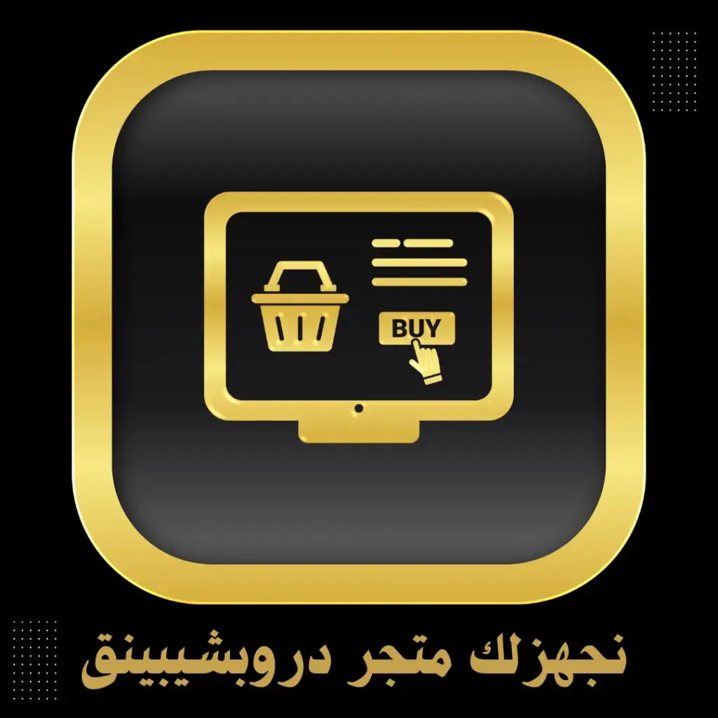 باقة الانطلاقة دروبشيبينق