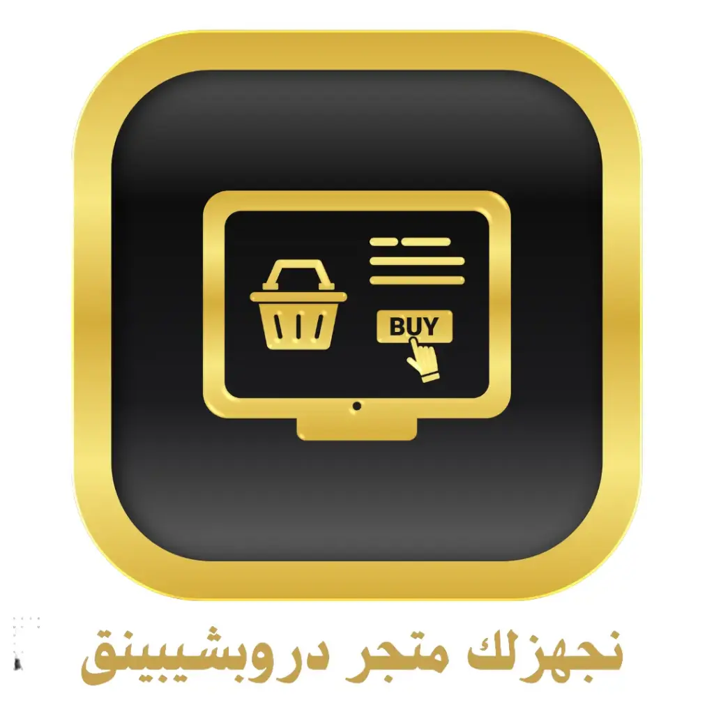 باقة الانطلاقة دروبشيبينق