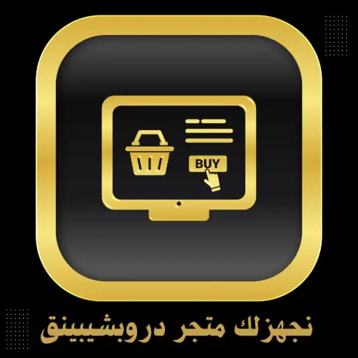 باقة الانطلاقة دروبشيبينق