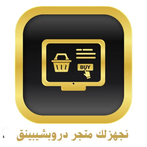 باقة الانطلاقة دروبشيبينق