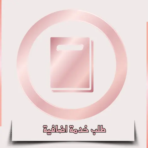 طلب خدمة
